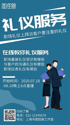 企業(yè)管理禮儀宣傳海報(bào)模板