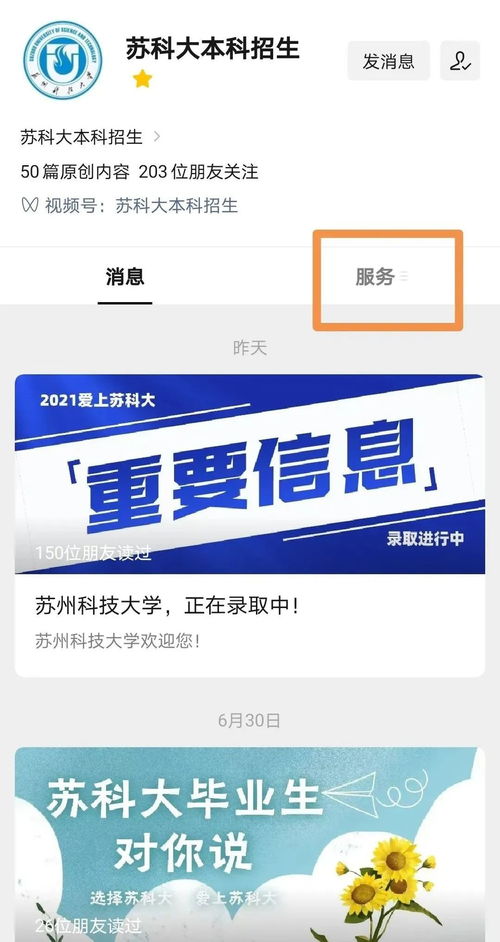 2021年蘇州科技大學(xué)高考錄取結(jié)果查詢(xún)方式一覽